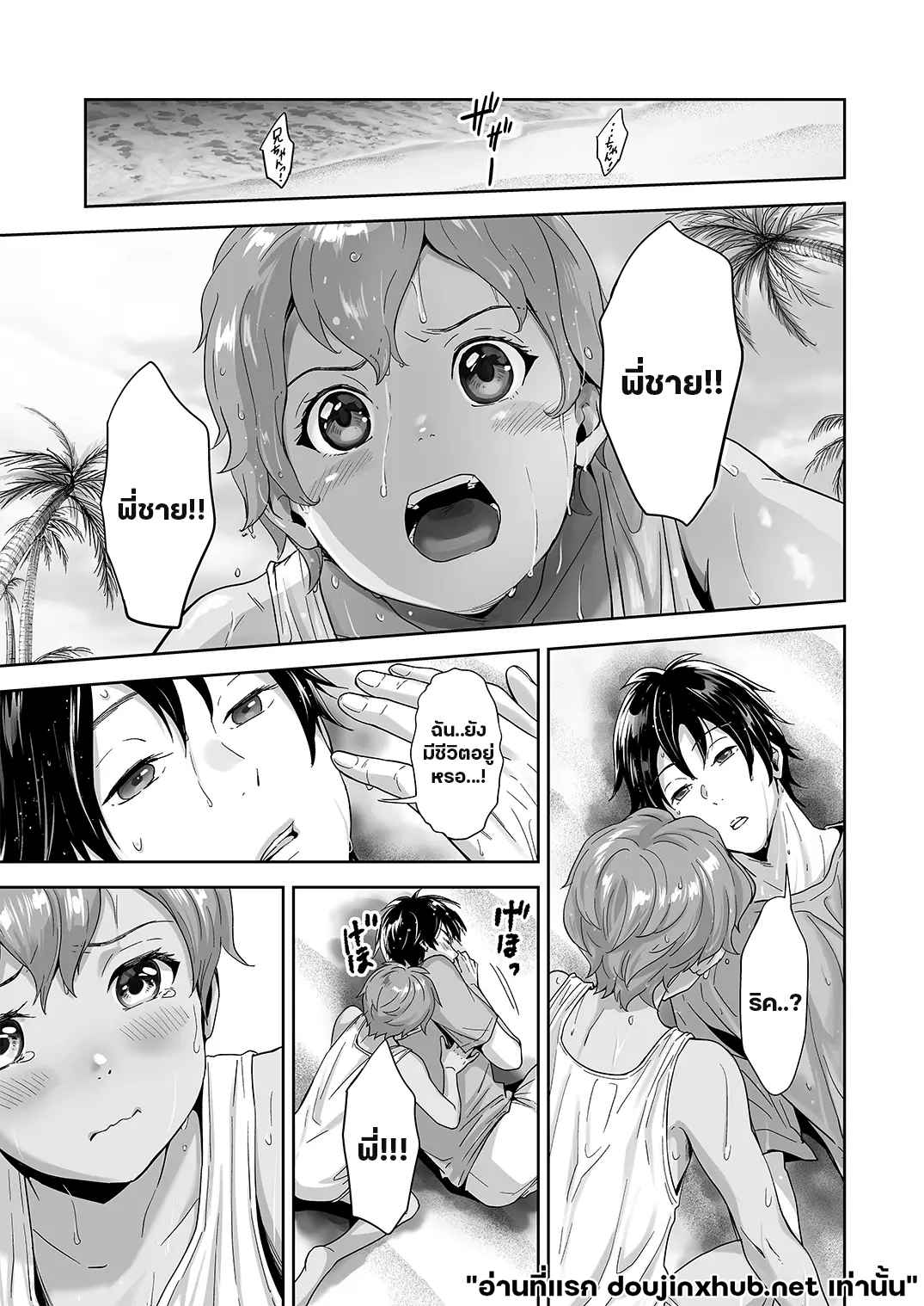 ติดเกาะ ติดใจ 03